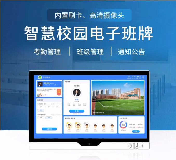 高校智慧电子班牌：数字校园的神经末梢