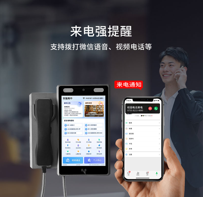 工厂直供｜校园视频通话机，赋能家校高效互通